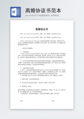 2019离婚协议书标准版下载