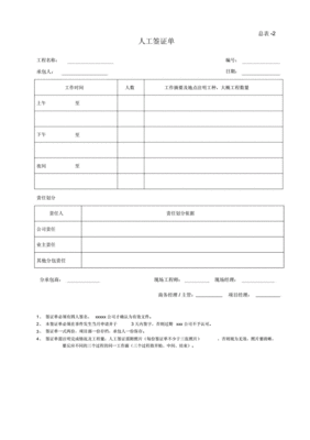 最新国标签证单范本