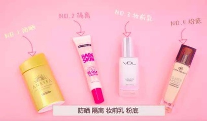 先妆前乳还是防晒