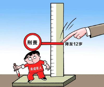 承担刑事责任的最低年龄