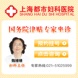 上海都市婦科醫院