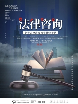 免费的律师服务