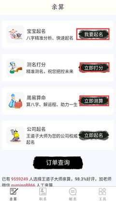 名字在线打分