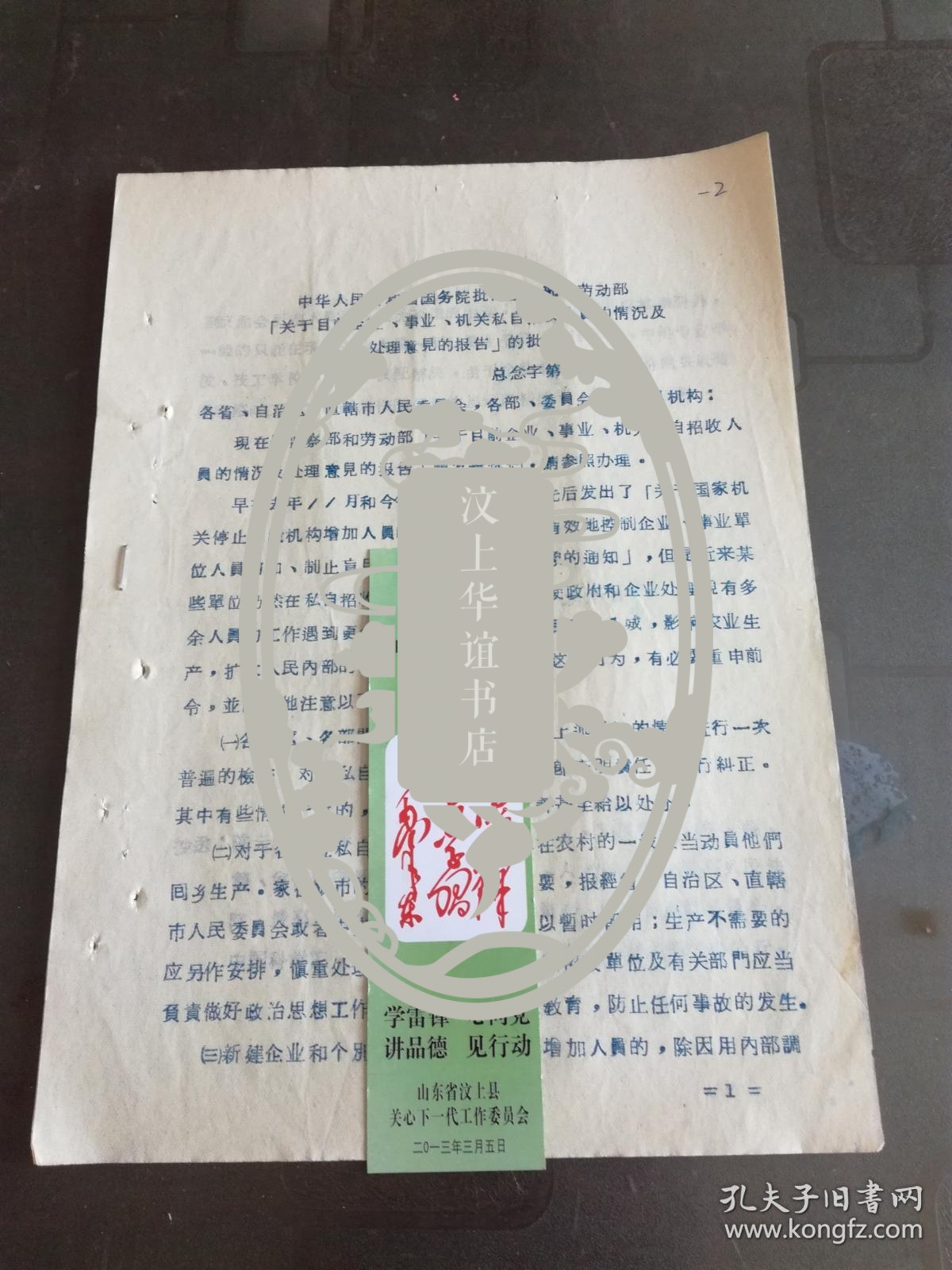 劳动监察部