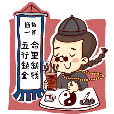 五行缺金命里缺钱搞笑