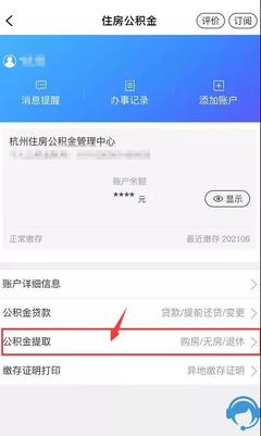杭州提取公积金条件