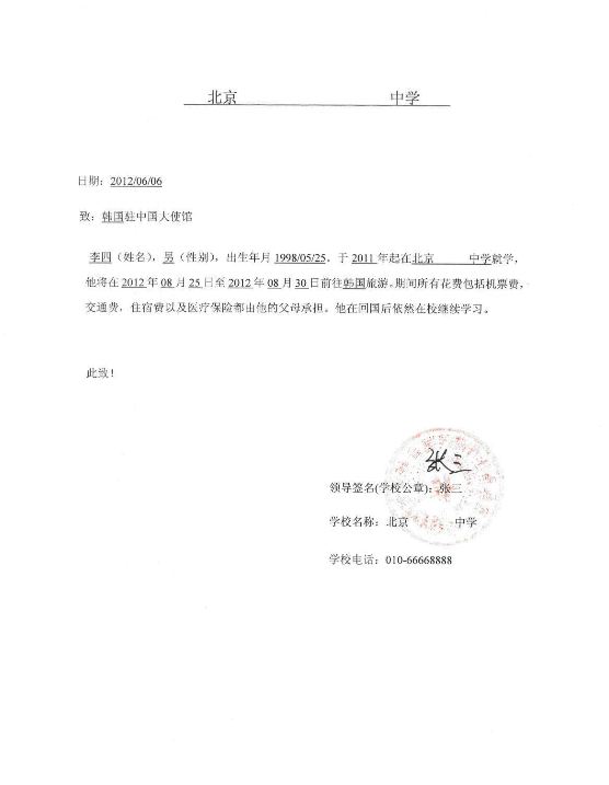 韩国在校证明样本/样图