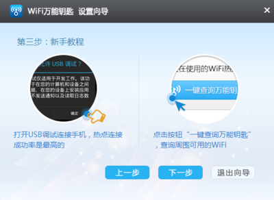 wifi快速破解器