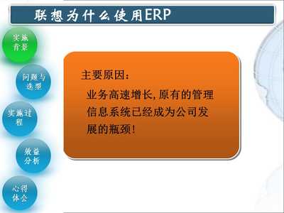 联想为什么用erp