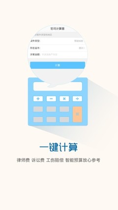 律师费 计算器