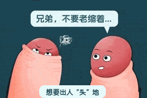 包皮浮肿是怎么回事