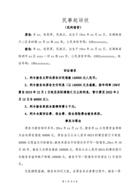 民间借贷的起诉状