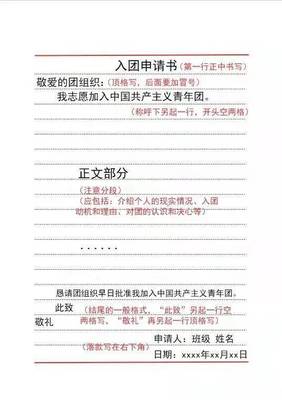 申请书的书写格式