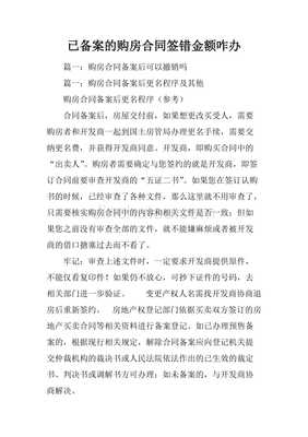 购房合同备案流程