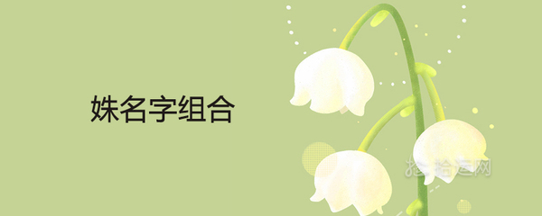 彦字女孩取名寓意好吗