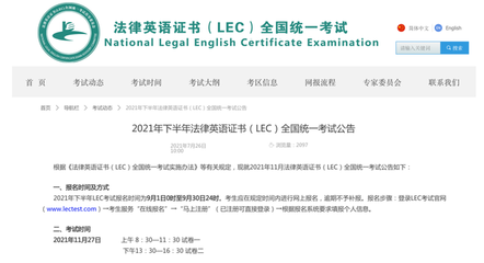 法律英语证书