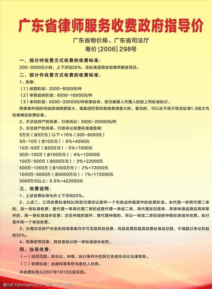 北京律师事务所收费标准