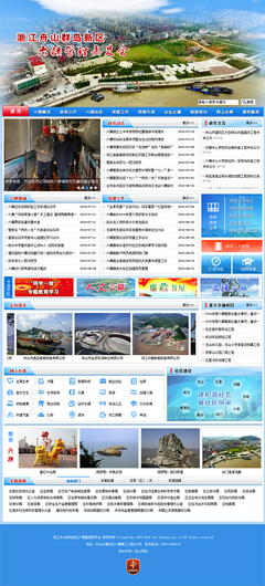 舟山信心网络科技有限公司 - 经典案例