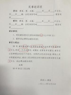 借贷怎么写