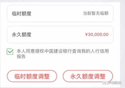 建行如何申请固定额度调整