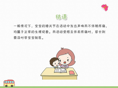 2个月宝宝膝盖有响声