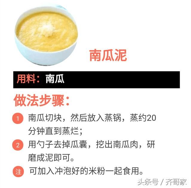 宝宝8个月辅食食谱