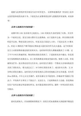 法律与道德的冲突