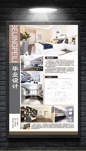 室内设计毕业设计作品