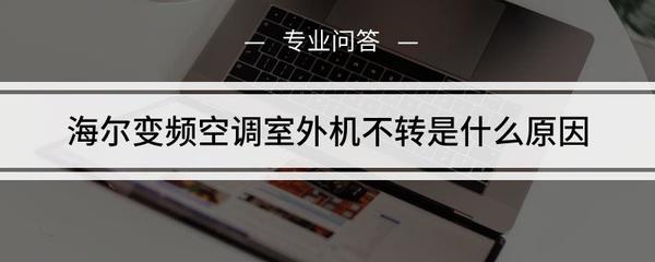 空调怎么不变频