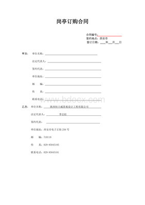 质保金合同