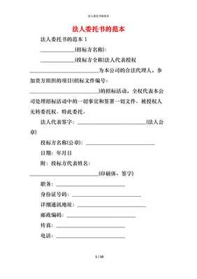 公司法人委托书范本