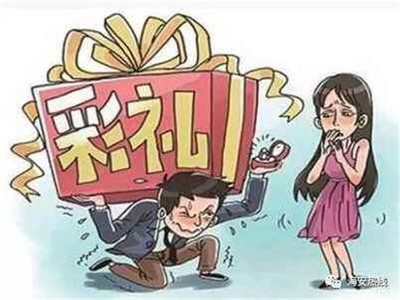 彩礼钱法律是如何规定的