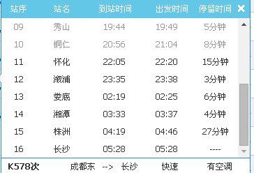 怀化到长沙火车