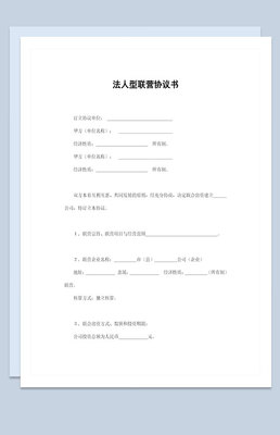联合协议
