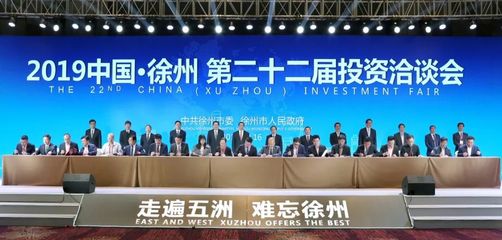 经开区10个重大产业项目“二十二洽”成功签约!