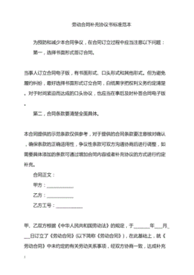 劳动合同补充协议怎么写才有效