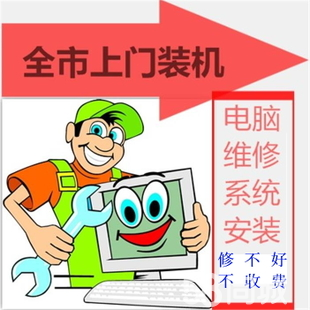 清镇修电脑