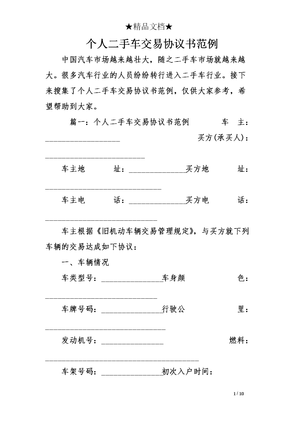 二手车交易协议书