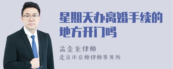周末可以办离婚手续吗