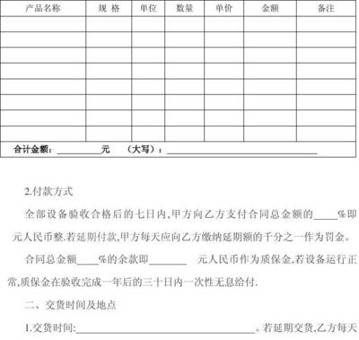 产品采购合同