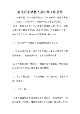 汽车销售工作描述怎么写