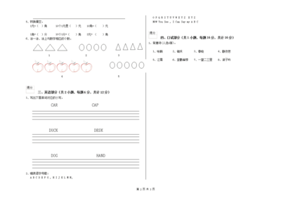 2020年学前班考试试卷