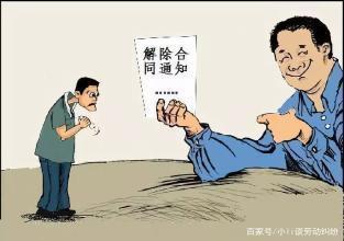 解除劳动合同的情形