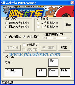 漂移外挂