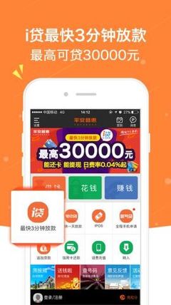平安网上贷款平台