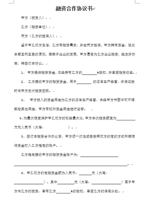 融资 协议