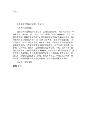 大学生助学贷款申请书