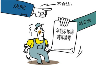劳动法 年假规定