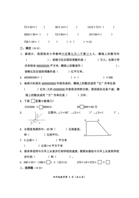 2020期末数学考试试卷四年级