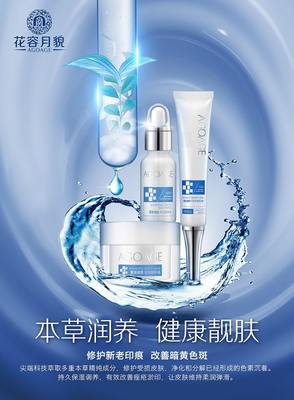 花容月貌护肤品怎么样